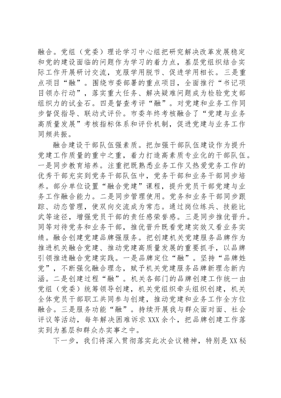 市直机关工委在2023年全市党建工作推进会上的发言.docx,第2页预览