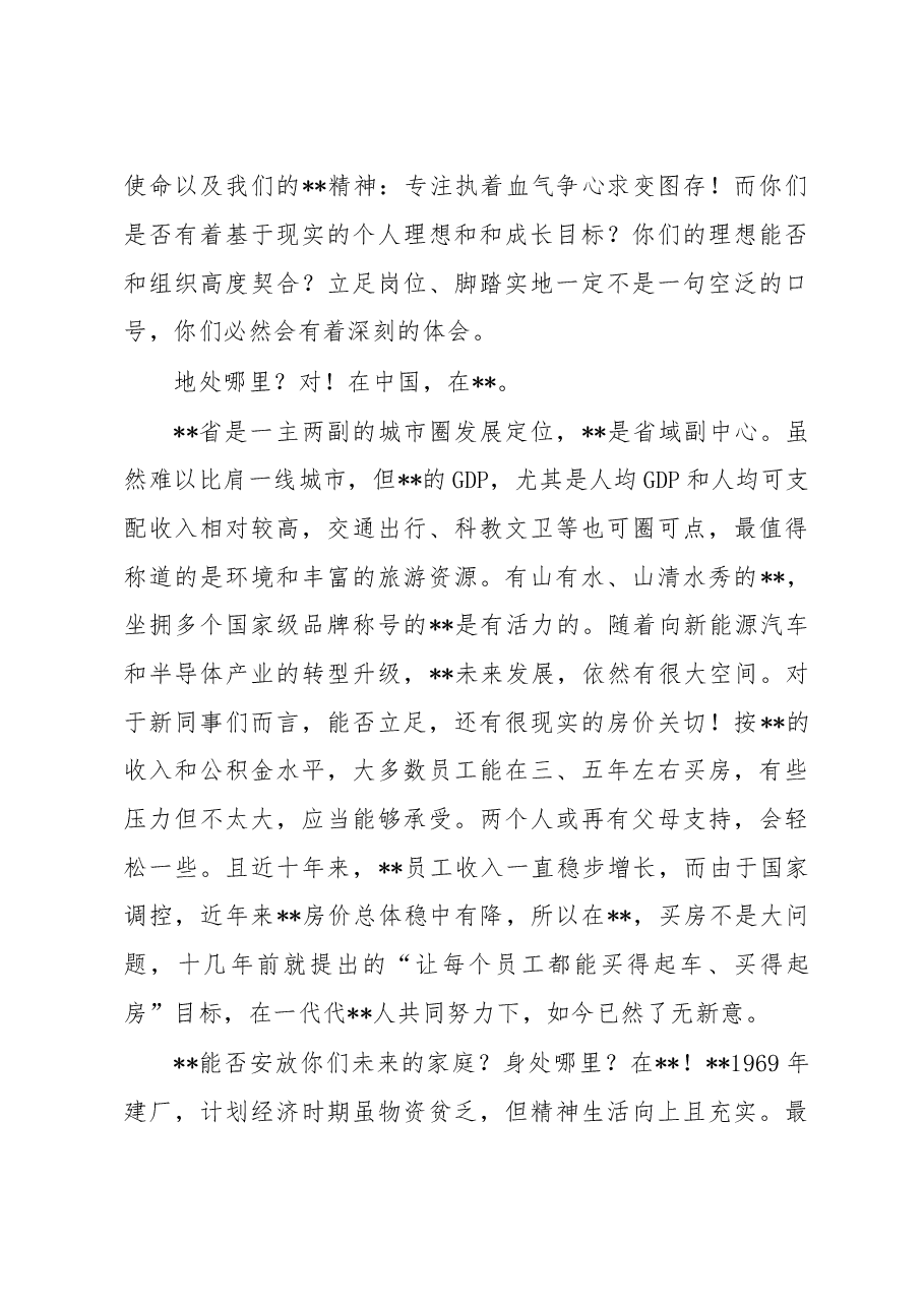 在2022年新员工入职欢迎仪式上的致辞(集团公司).docx,第3页预览