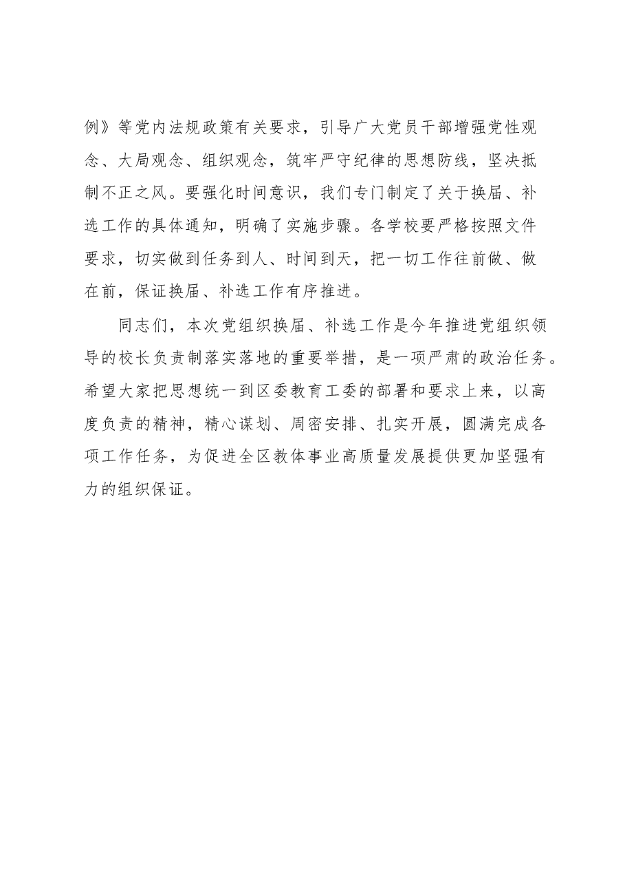 在教育系统基层党组织换届、补选会议上的讲话.docx,第3页预览