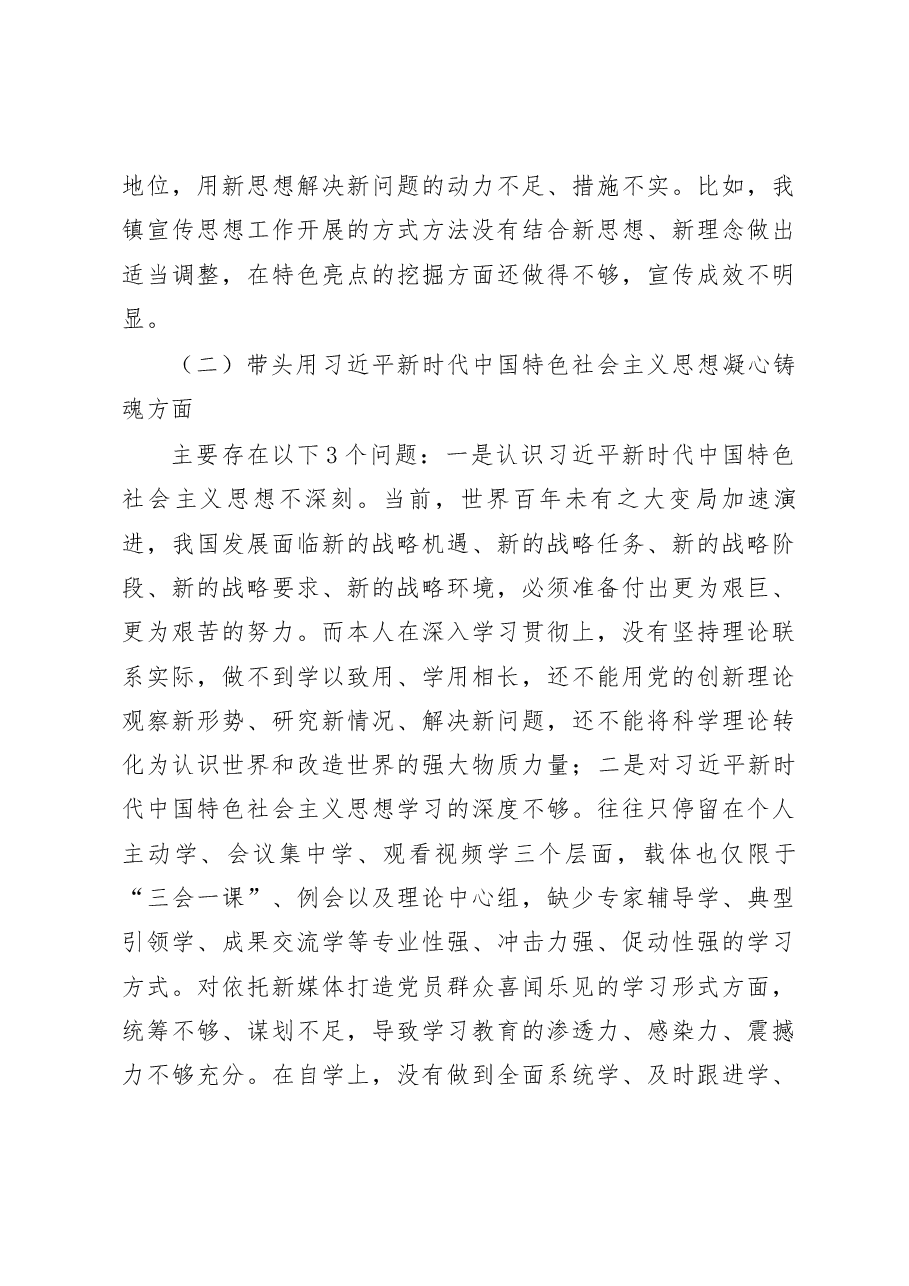 鸡足山镇2022年度民主生活会个人对照检查发言提纲.docx,第3页预览
