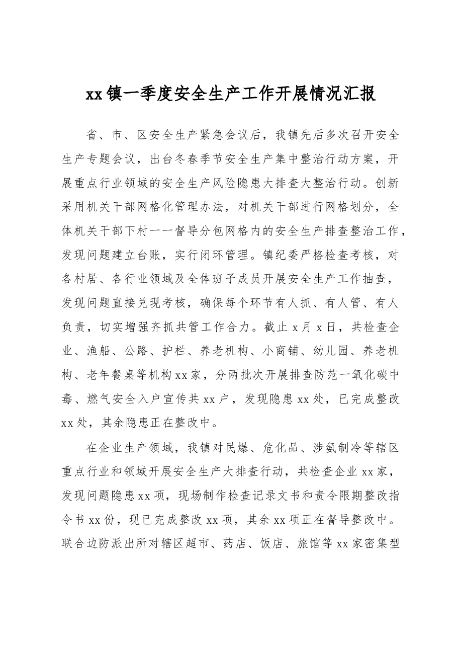xx镇一季度安全生产工作开展情况汇报.docx,第1页预览