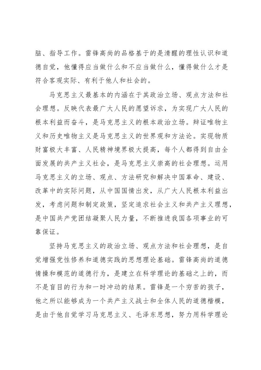 雷锋精神主题党课讲稿:传承雷锋精神坚定理想信念.docx,第3页预览