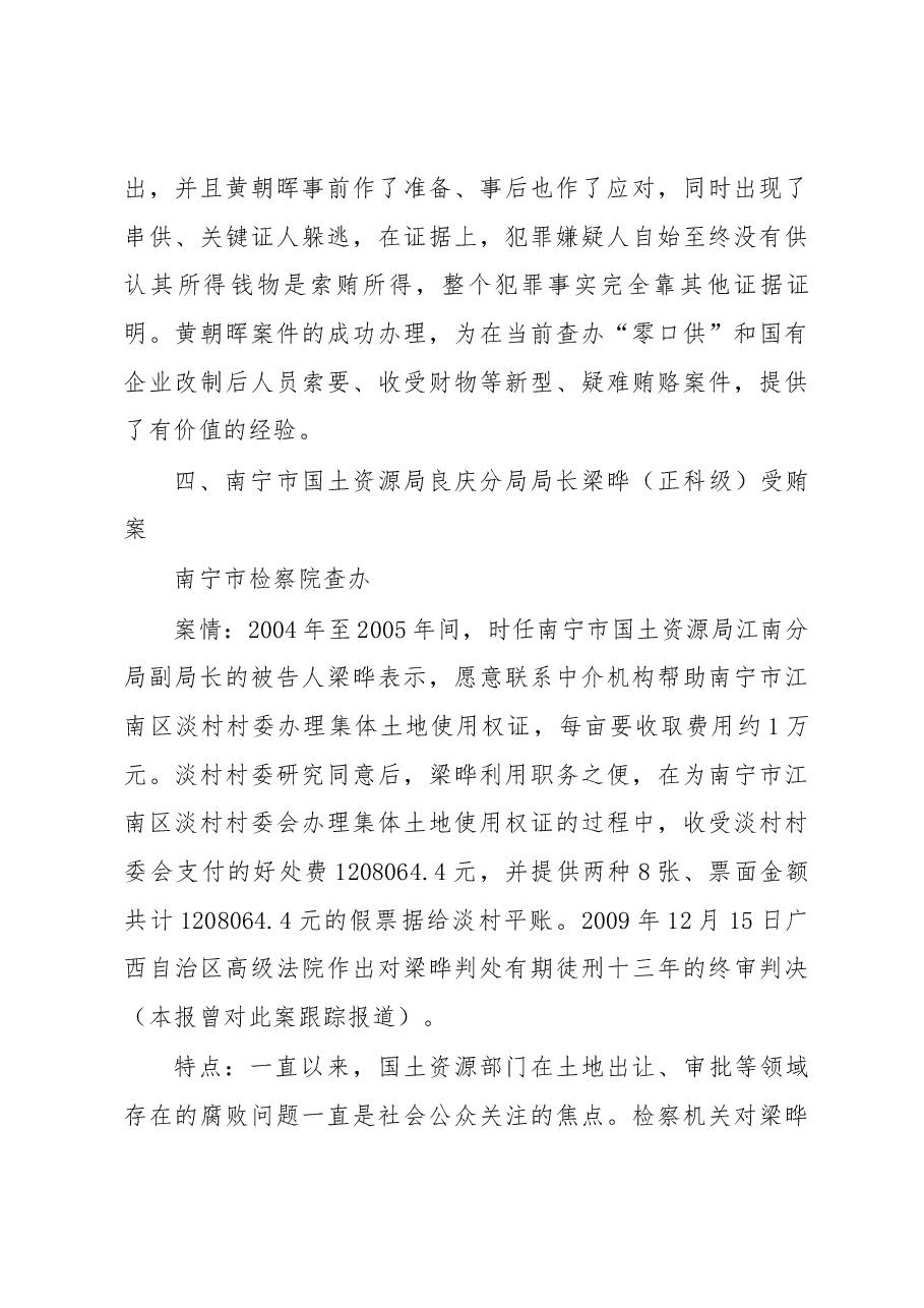 广西公布2010反贪十大精品案件为政者须勤政廉政.docx,第4页预览