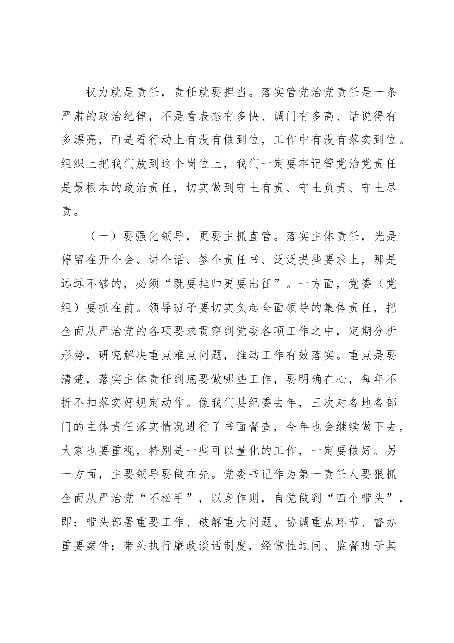 在集体廉政谈话上的讲话.docx,第4页预览