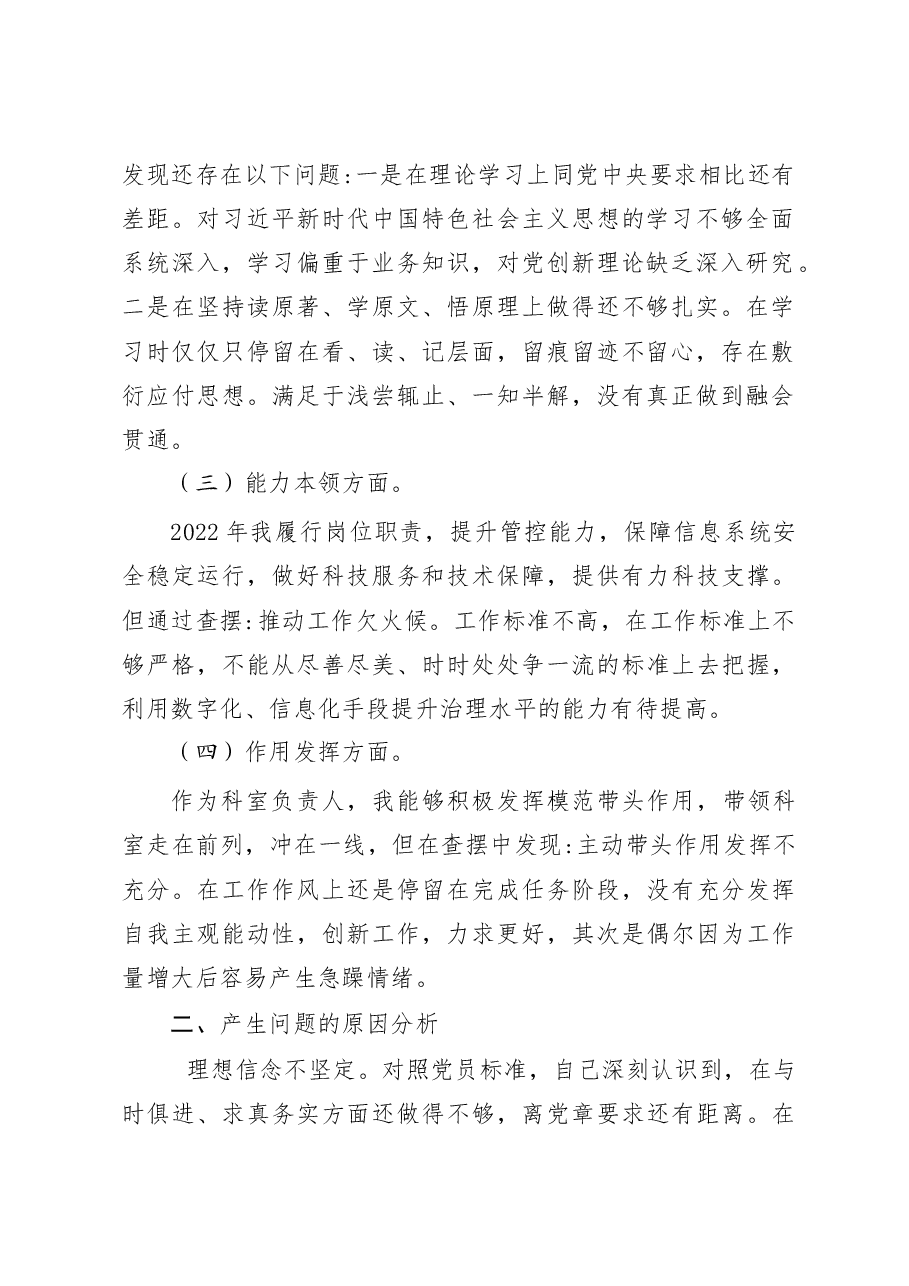 2022年度组织生活会发言支部书记.docx,第2页预览