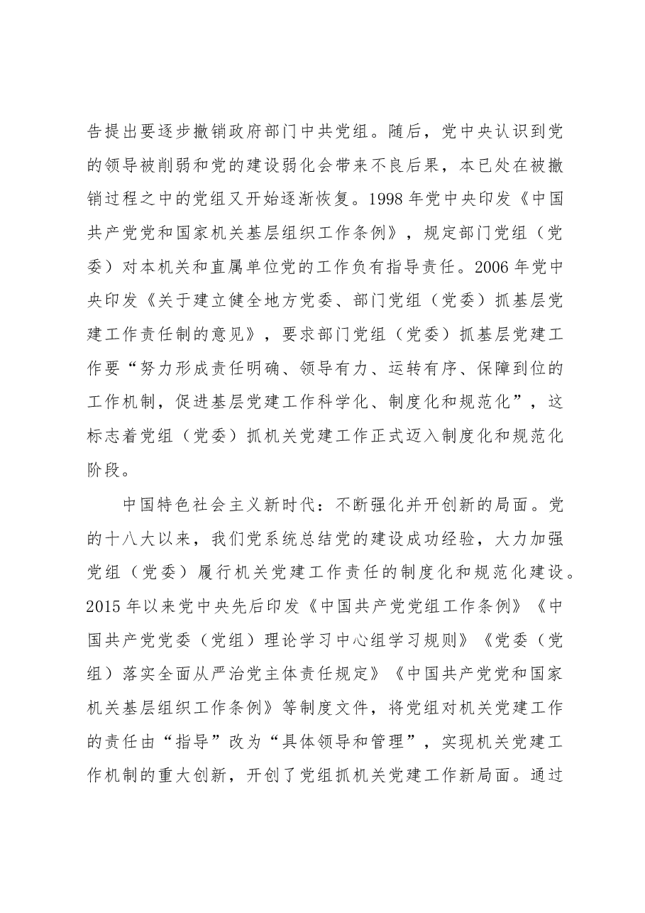 关于党组落实机关党建主体责任的调研报告.docx,第4页预览