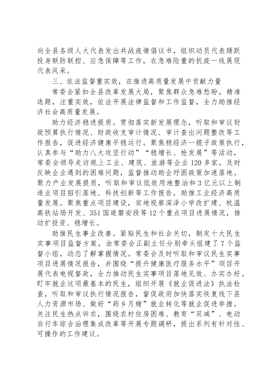磐安县人民代表大会常务委员会工作报告.docx，第4页预览