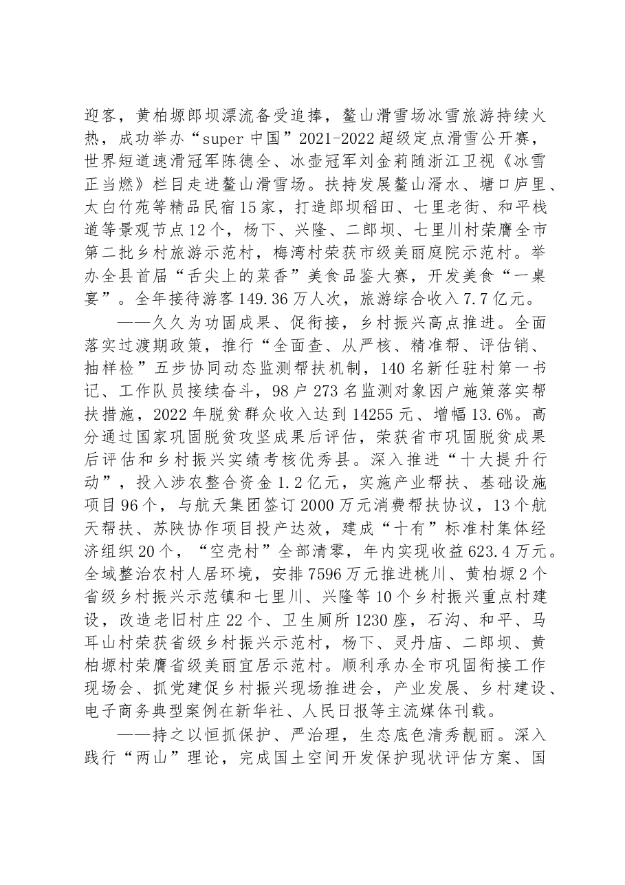 太白县2023年政府工作报告.docx，第3页预览