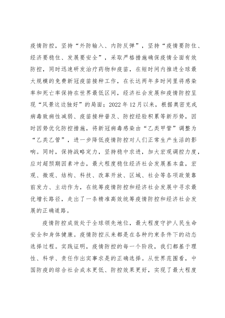 统筹疫情防控和经济社会发展的中国答卷——党领导人民三年抗疫的伟大实践和启示.docx,第3页预览