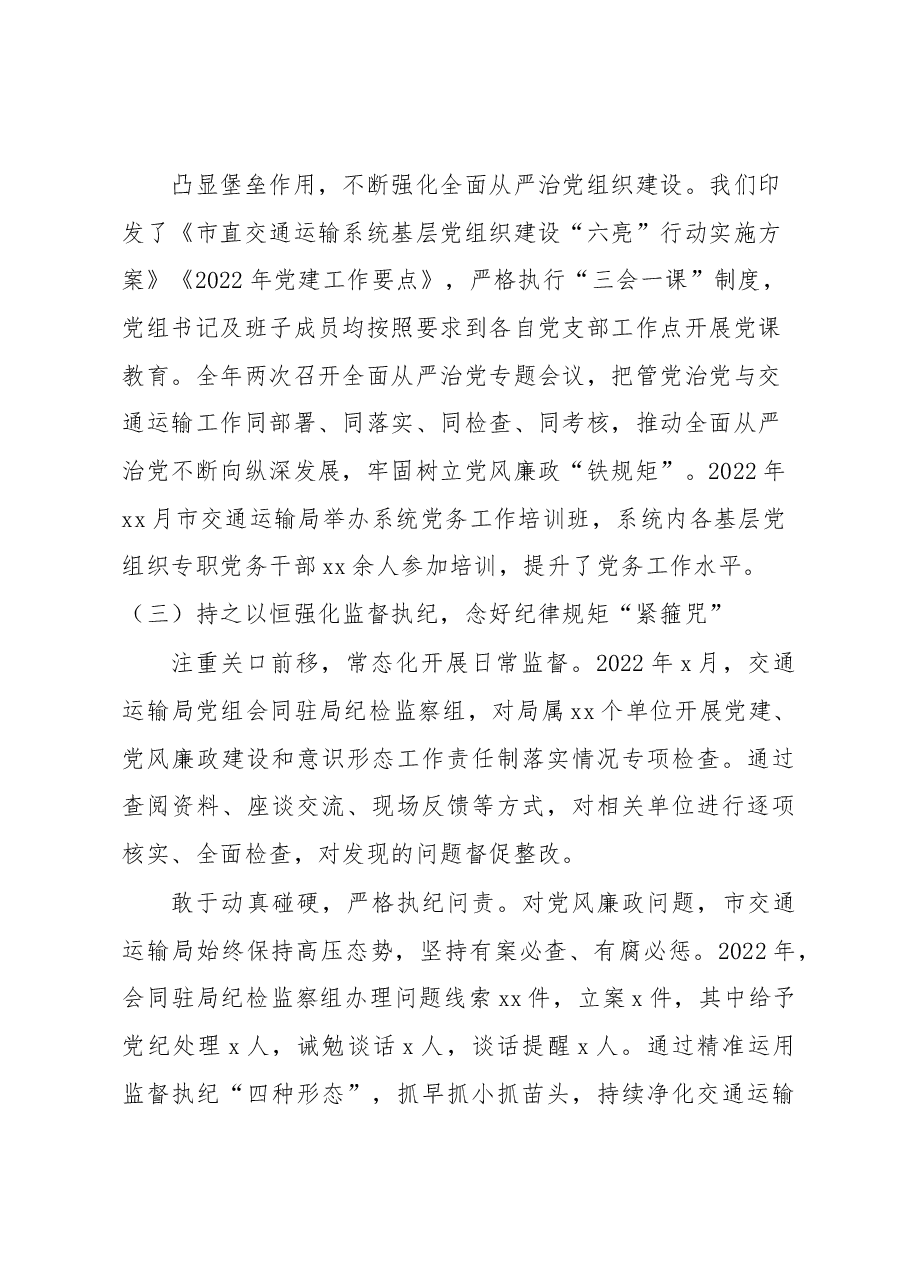 党组书记、局长在2023年全市交通运输系统党风廉政会议上的工作报告.docx,第4页预览