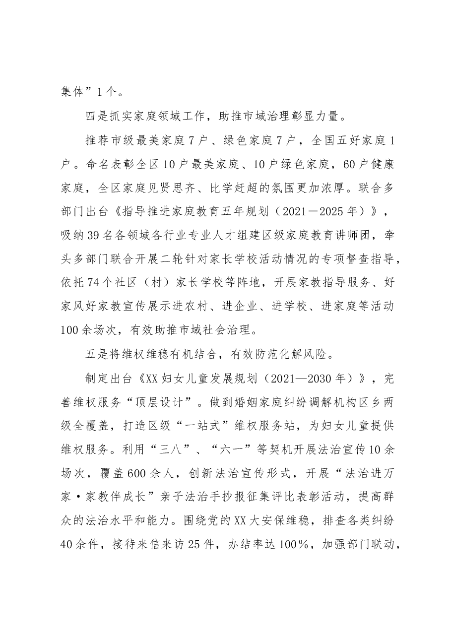 市区妇联2022年度工作情况报告.docx,第3页预览