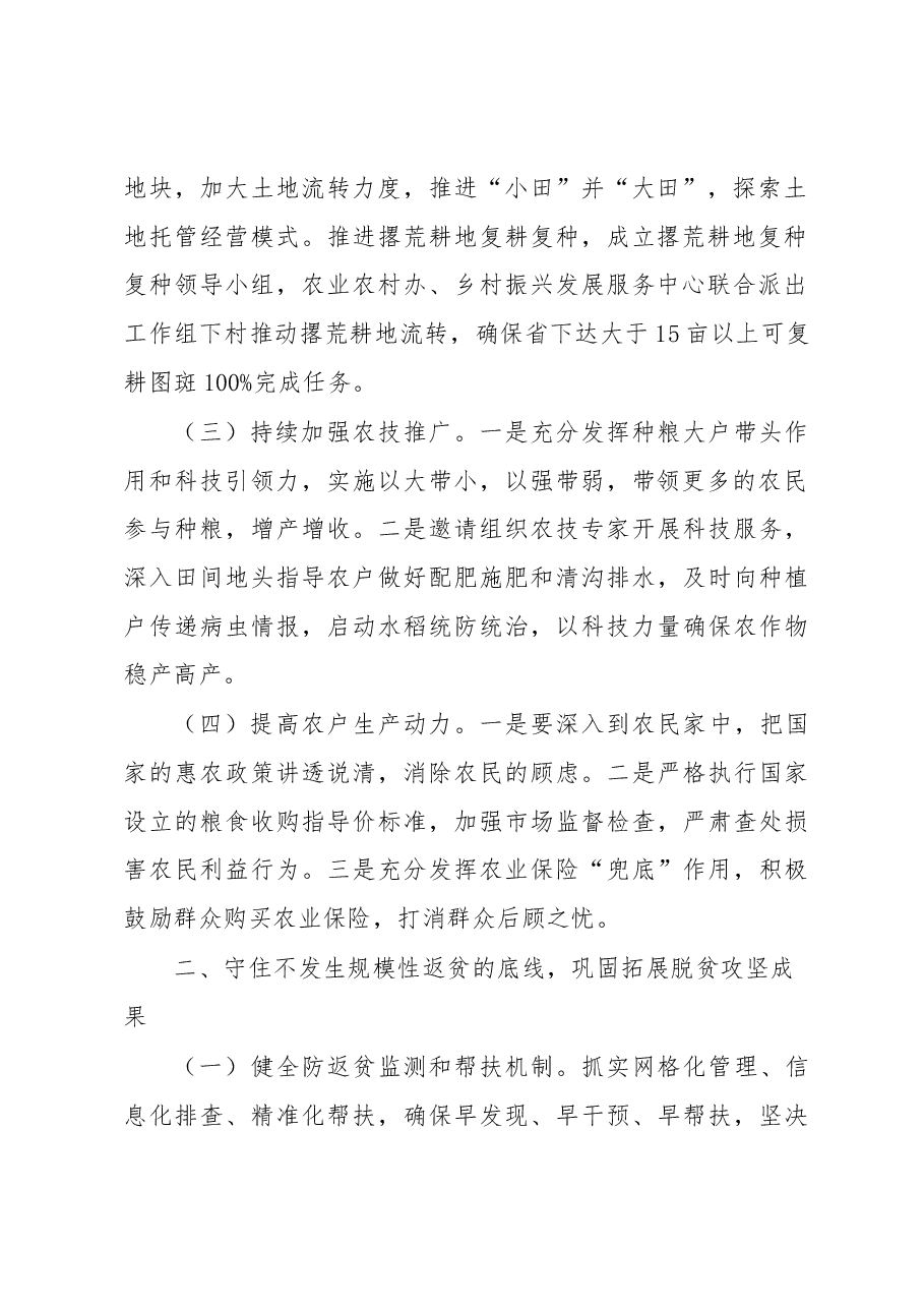 落实2023年中央一号文件工作要点(镇乡).docx,第2页预览