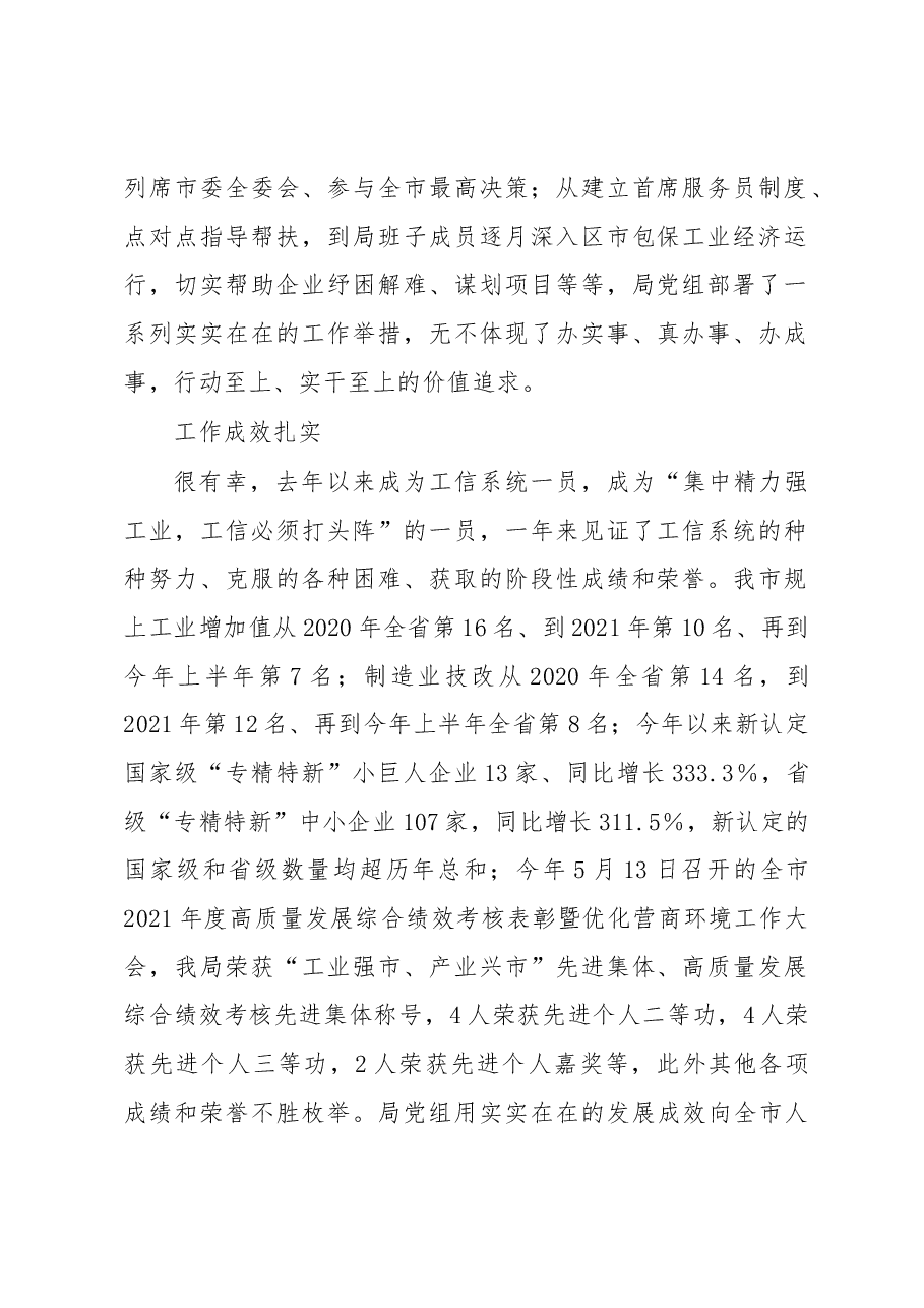 (26篇)XX市工信局青年干部座谈会发言汇编.docx,第3页预览