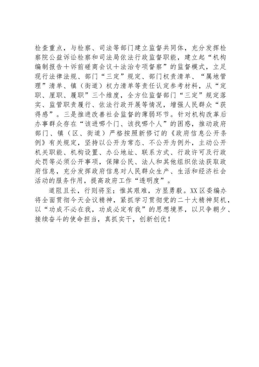 在2023年全市机构编制工作会议上的汇报材料.docx,第4页预览