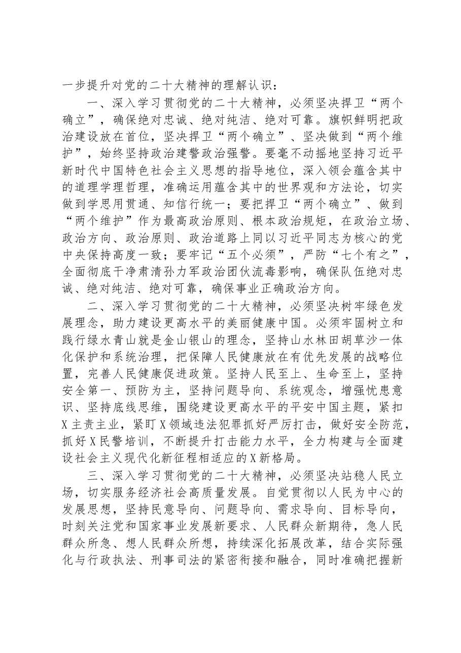 以更强烈的历史主动精神建功新时代——党委中心组专题学习交流发言材料.docx,第2页预览