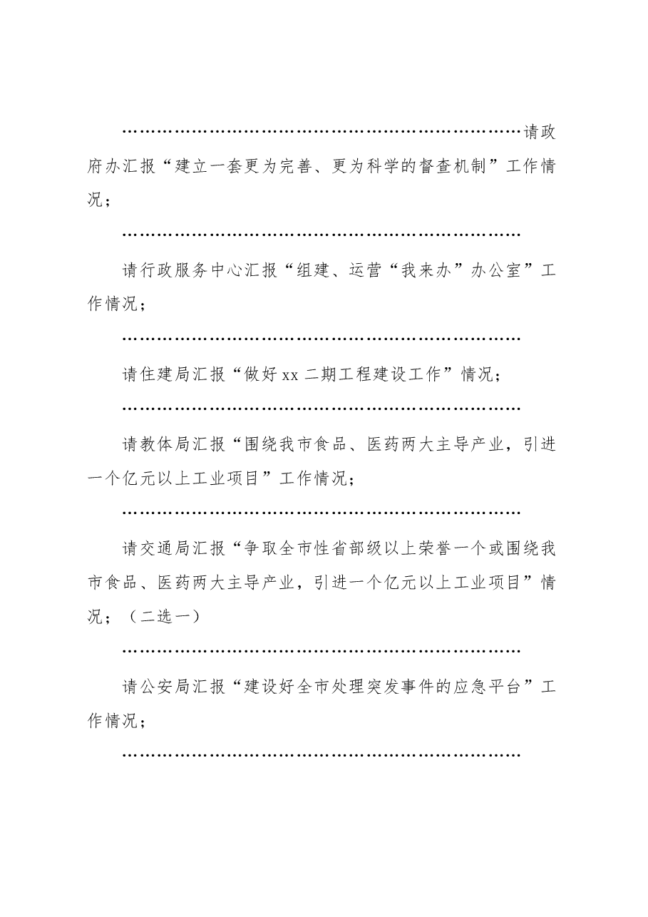 在招商引资工作汇报会上的讲话+主持词.docx，第2页预览