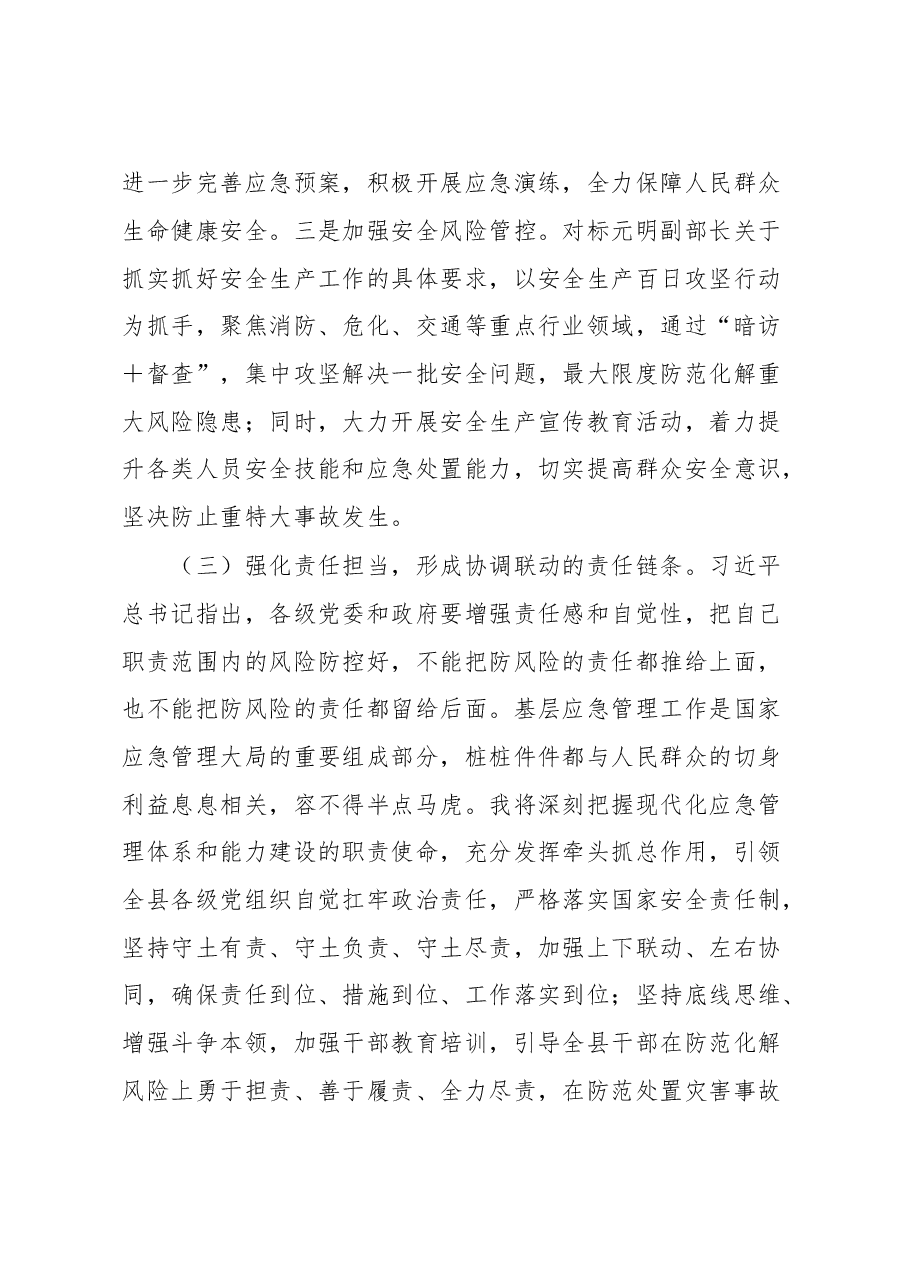 县长在中组部应急管理专题培训研讨发言.docx,第3页预览