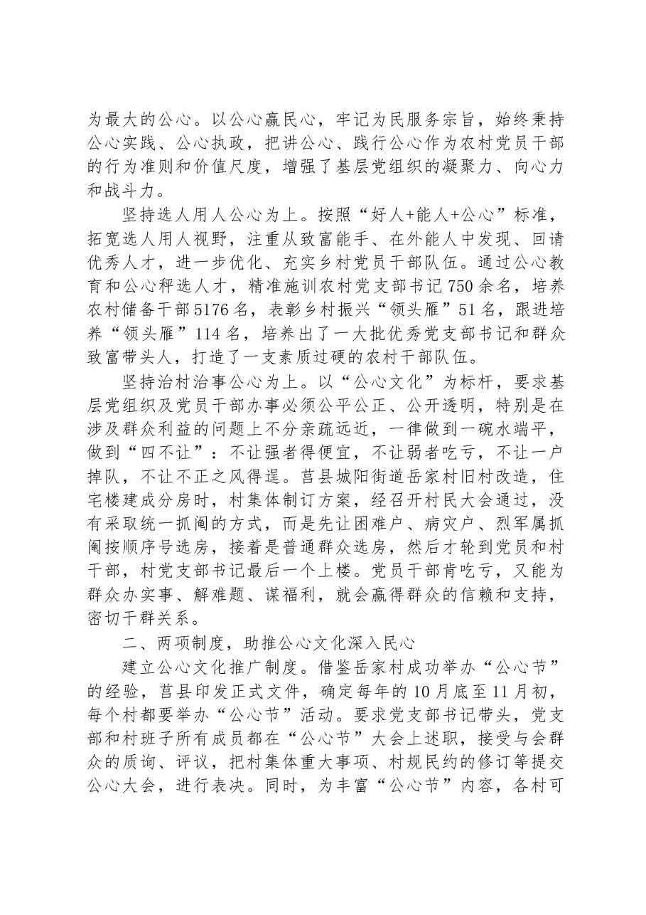 第三批全国乡村治理典型案例铸公心之魂 走善治之路.docx,第2页预览
