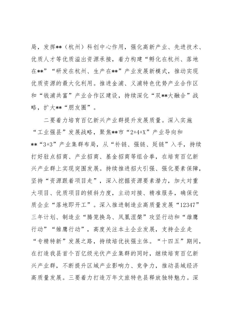 县委书记在县委理论中心组专题学习会上的交流讲话.docx,第2页预览
