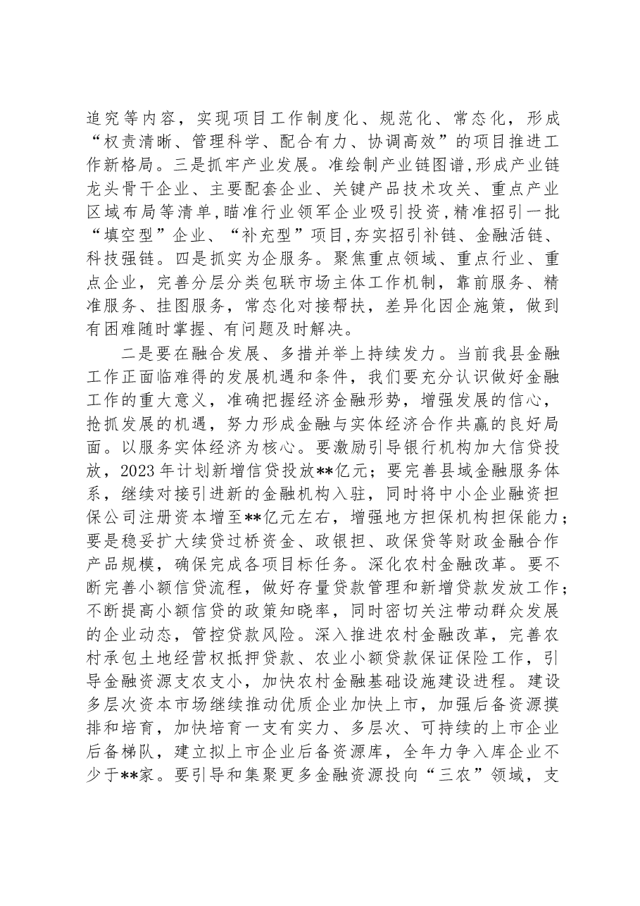 县委书记在县委财经委2023年第一次工作推进会议上的发言.docx,第2页预览