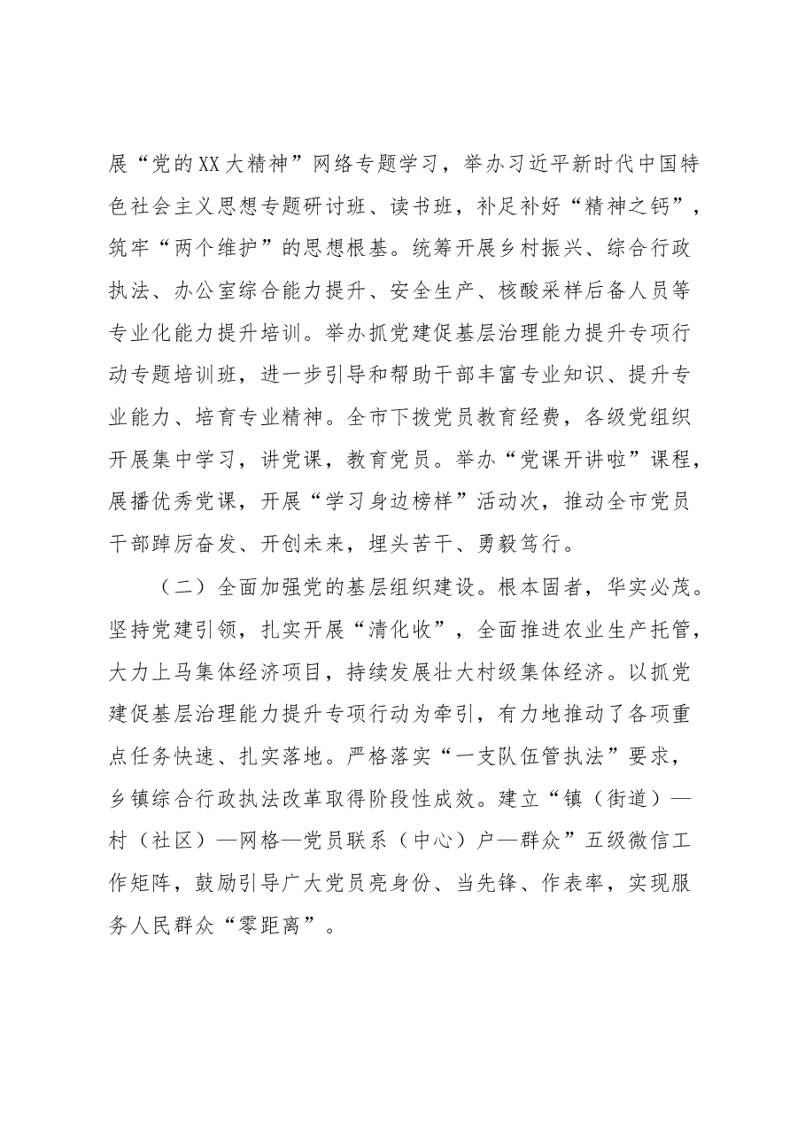 2023年个人党性分析报告.docx，第3页预览