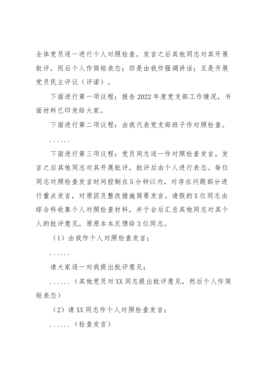 在党支部2022年度组织生活会上的主持词.docx，第2页预览