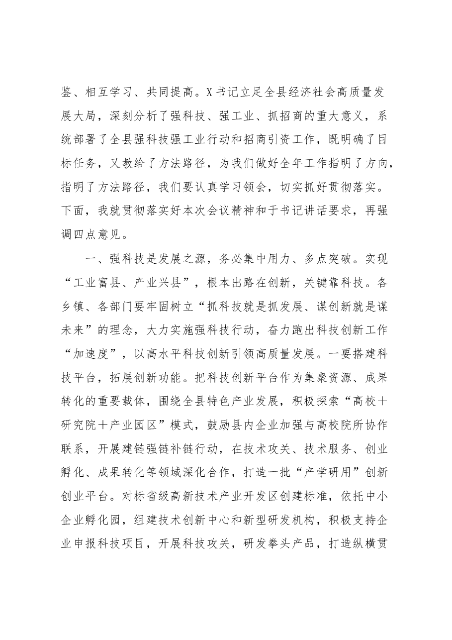 在全县强科技强工业行动推进会议暨招商引资大会上的主持讲话.docx，第3页预览