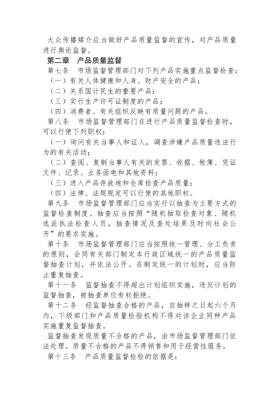 江苏省人民政府令(第+173+号).docx,第2页预览