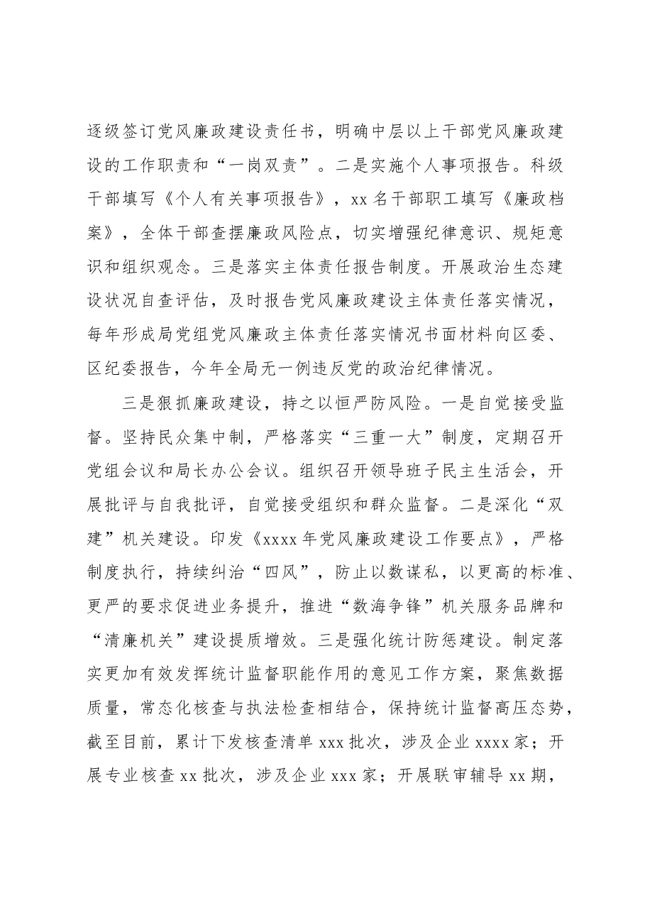 (3篇)局党组2022年落实党风廉政建设主体责任情况报告汇编.docx,第3页预览