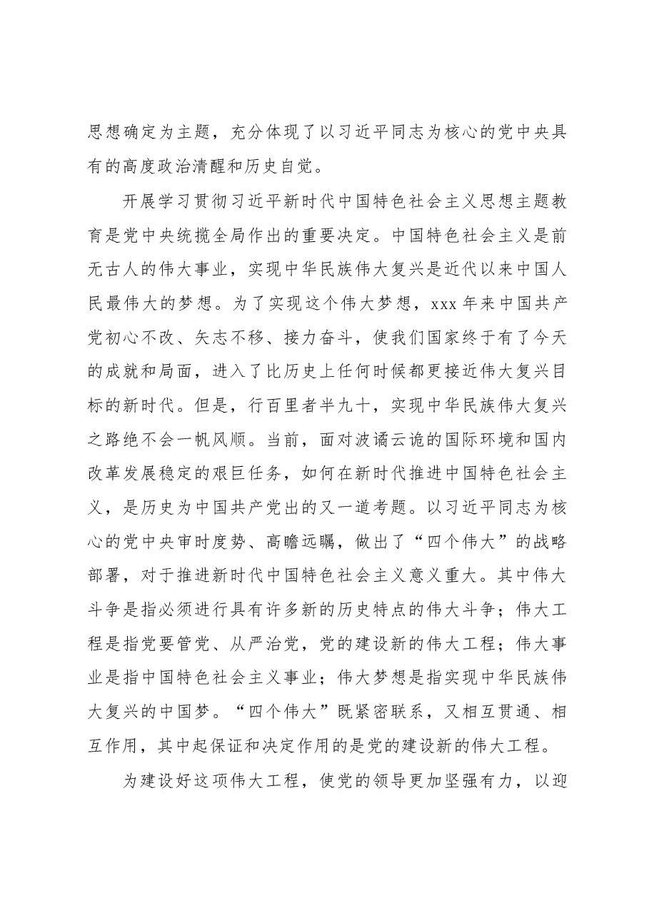 党委书记在2023年学习贯彻新时代中国特色社会主义思想主题教育动员部署会上的讲话(集团公司).docx,第3页预览