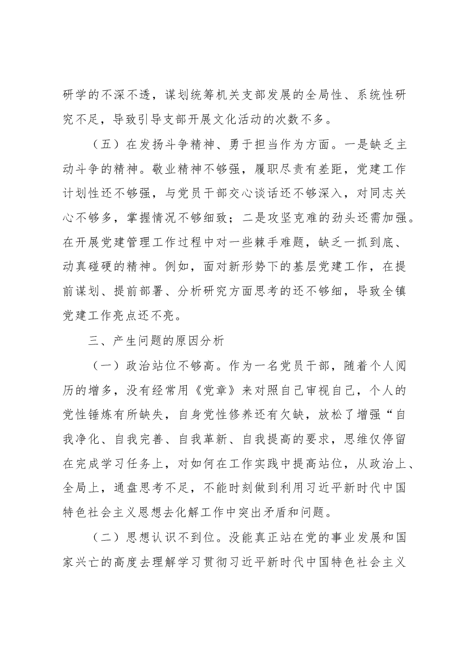 2022年度组织生活会机关党支部书记对照检查料.docx,第4页预览