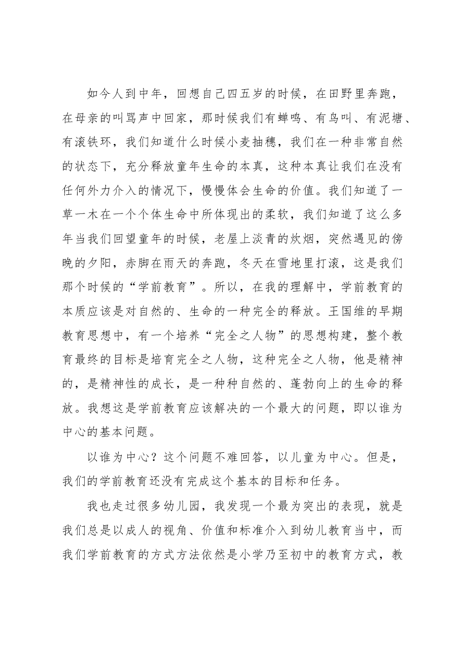 在全县学前教育工作会议上的讲话.docx,第3页预览