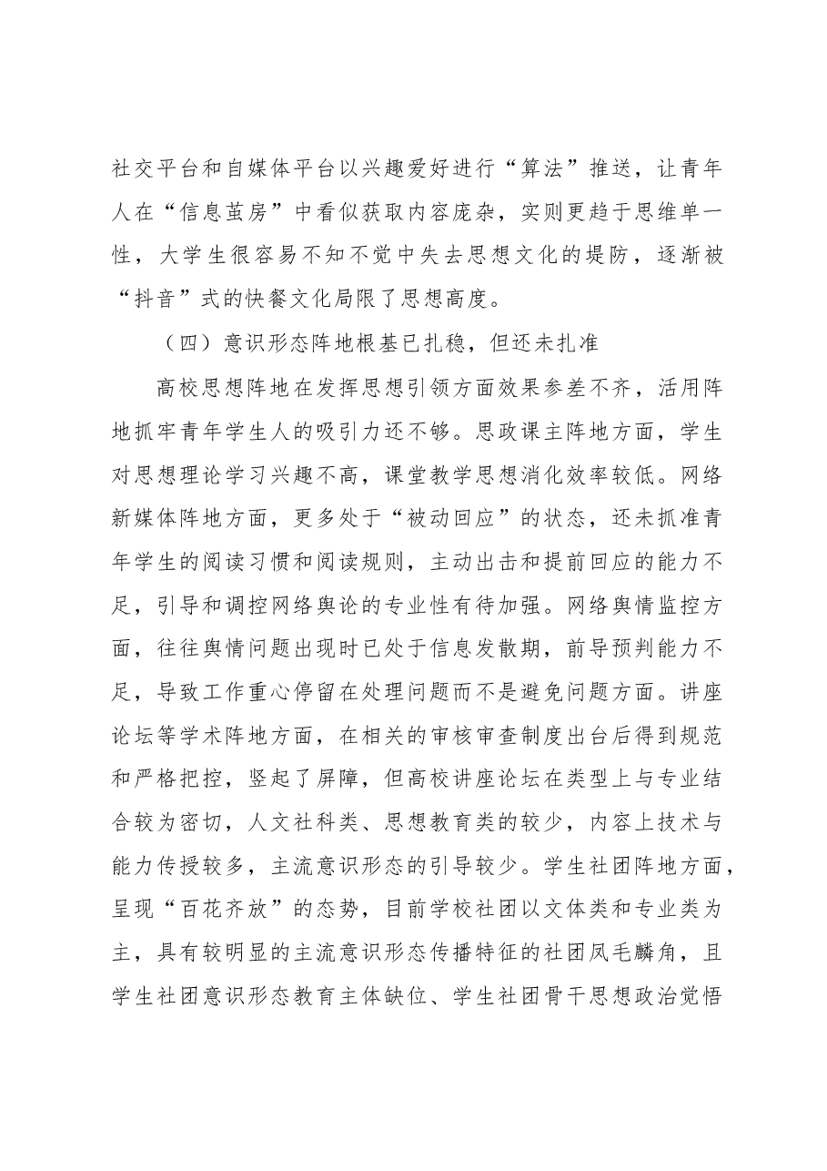 关于提升高校意识形态工作实效性和覆盖面的途径研究.docx,第4页预览