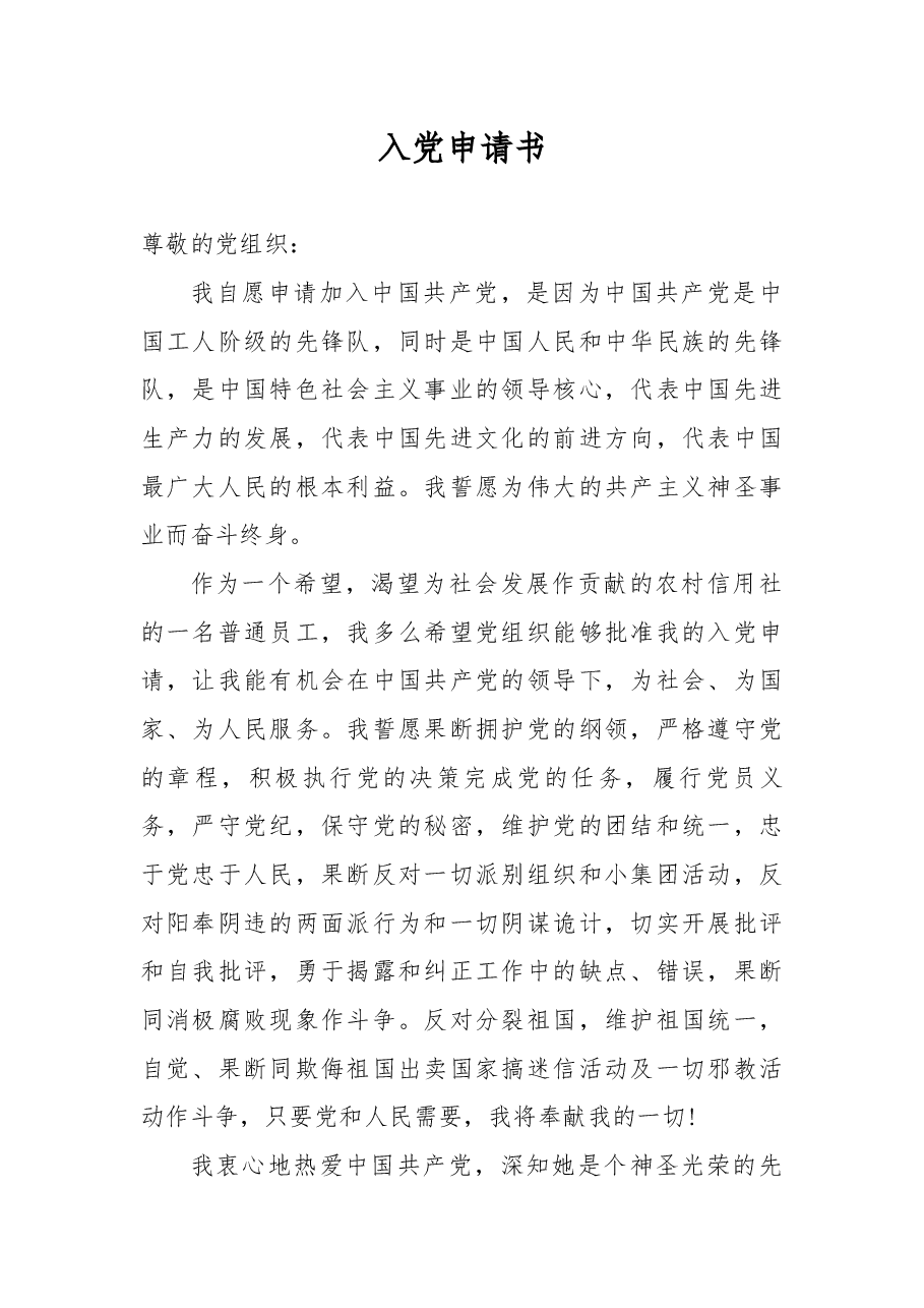 入党申请书7.docx,第1页预览