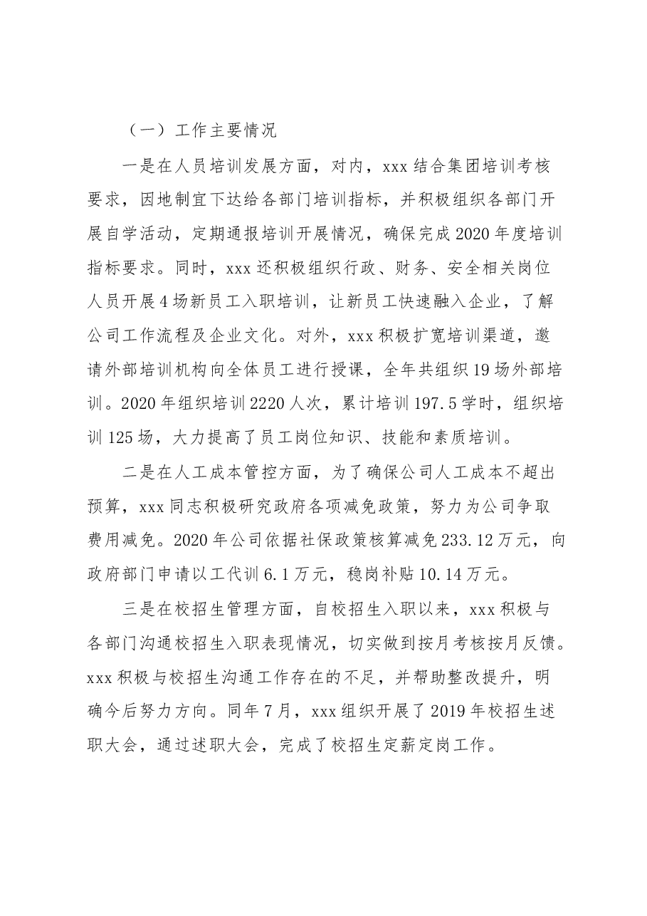 关于入党积极分子同志在培养考察期间的考察报告.docx,第2页预览