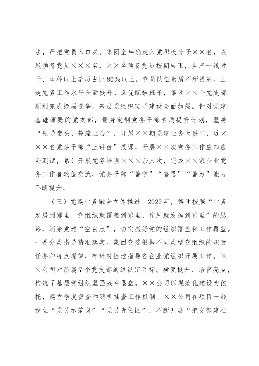 国有企业在集团2023年党建工作会议上的讲话.docx,第4页预览