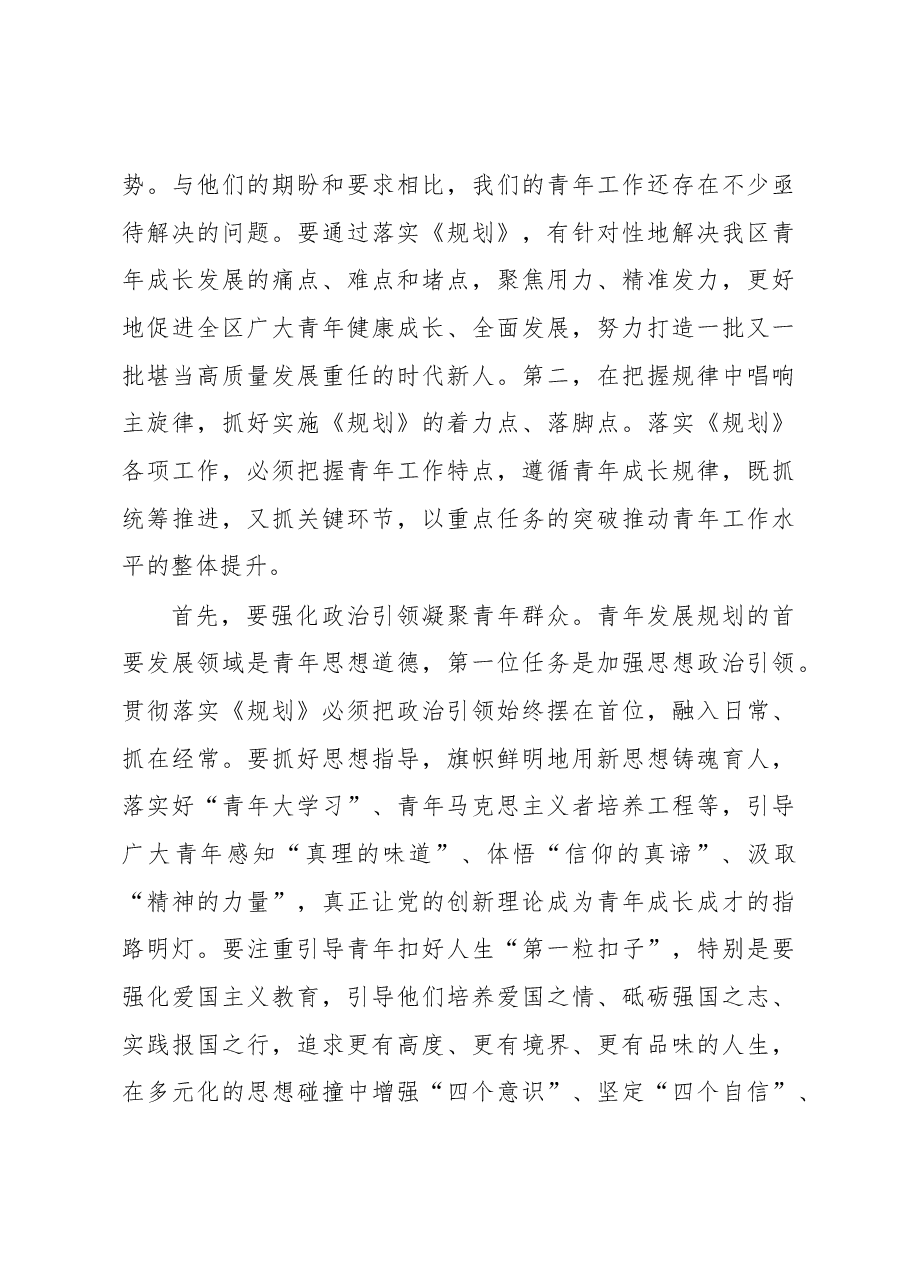 在XX区青年工作联席会议第XX次全体会议上的讲话.docx,第3页预览