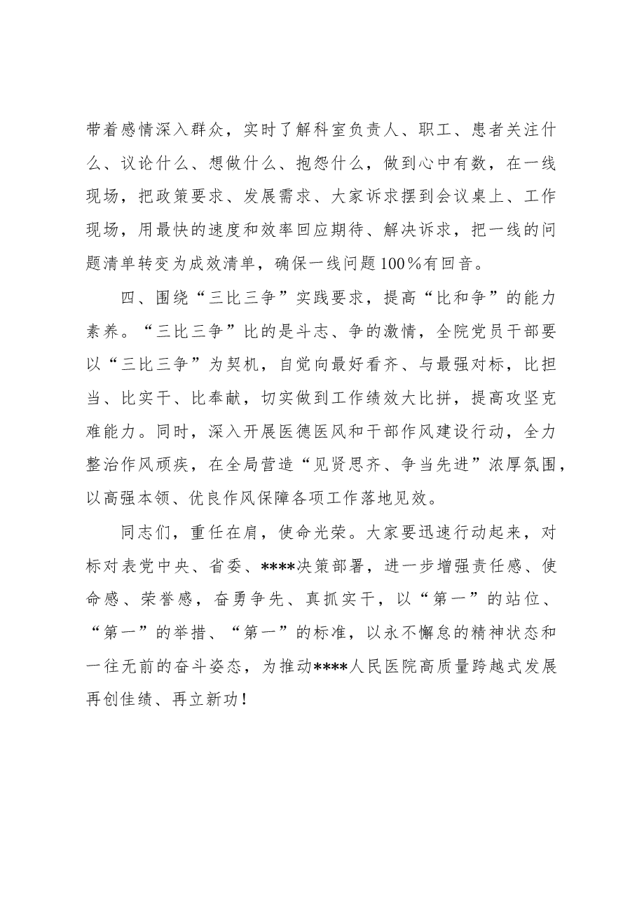 在医院“三比三争”活动动员会上的讲话.docx,第3页预览