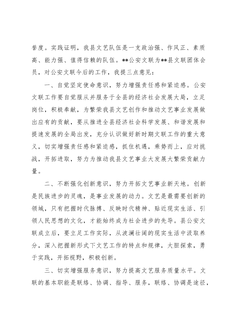 在县公安文联成立大会上的讲话.docx,第2页预览