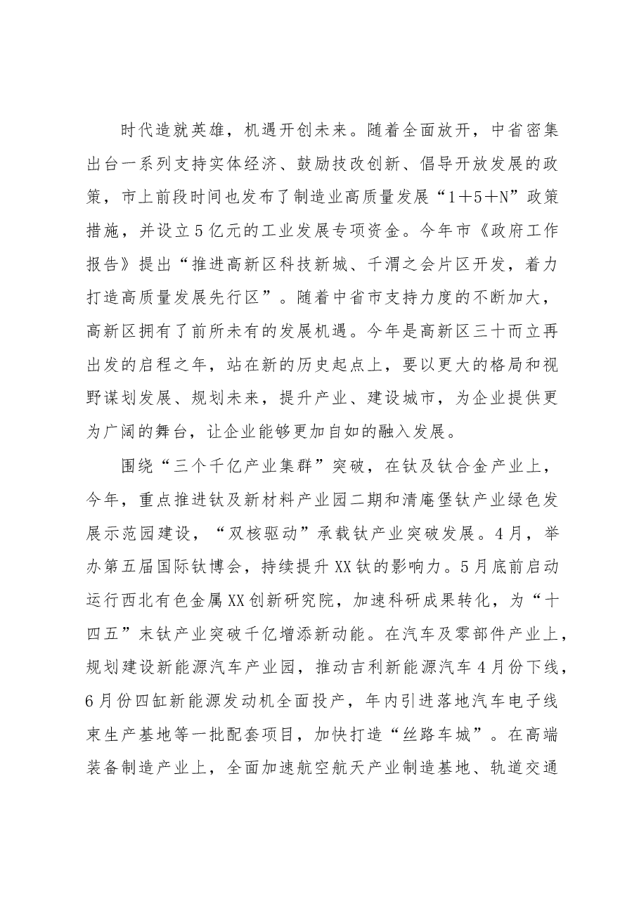 在全区“三个年”活动暨企业高质量发展大会上的讲话.docx,第4页预览