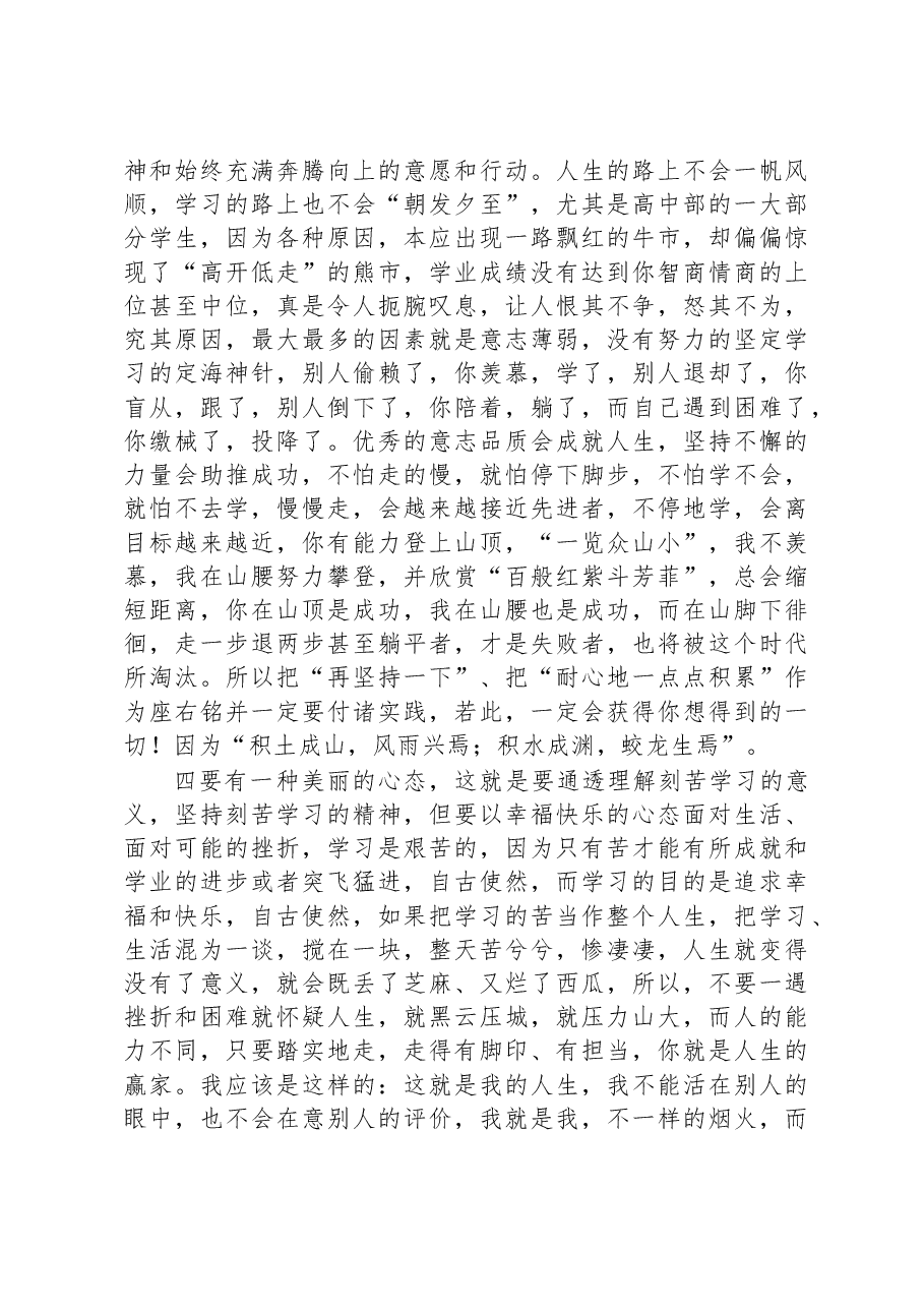校长在学校教师学生大会上的讲话.docx,第3页预览