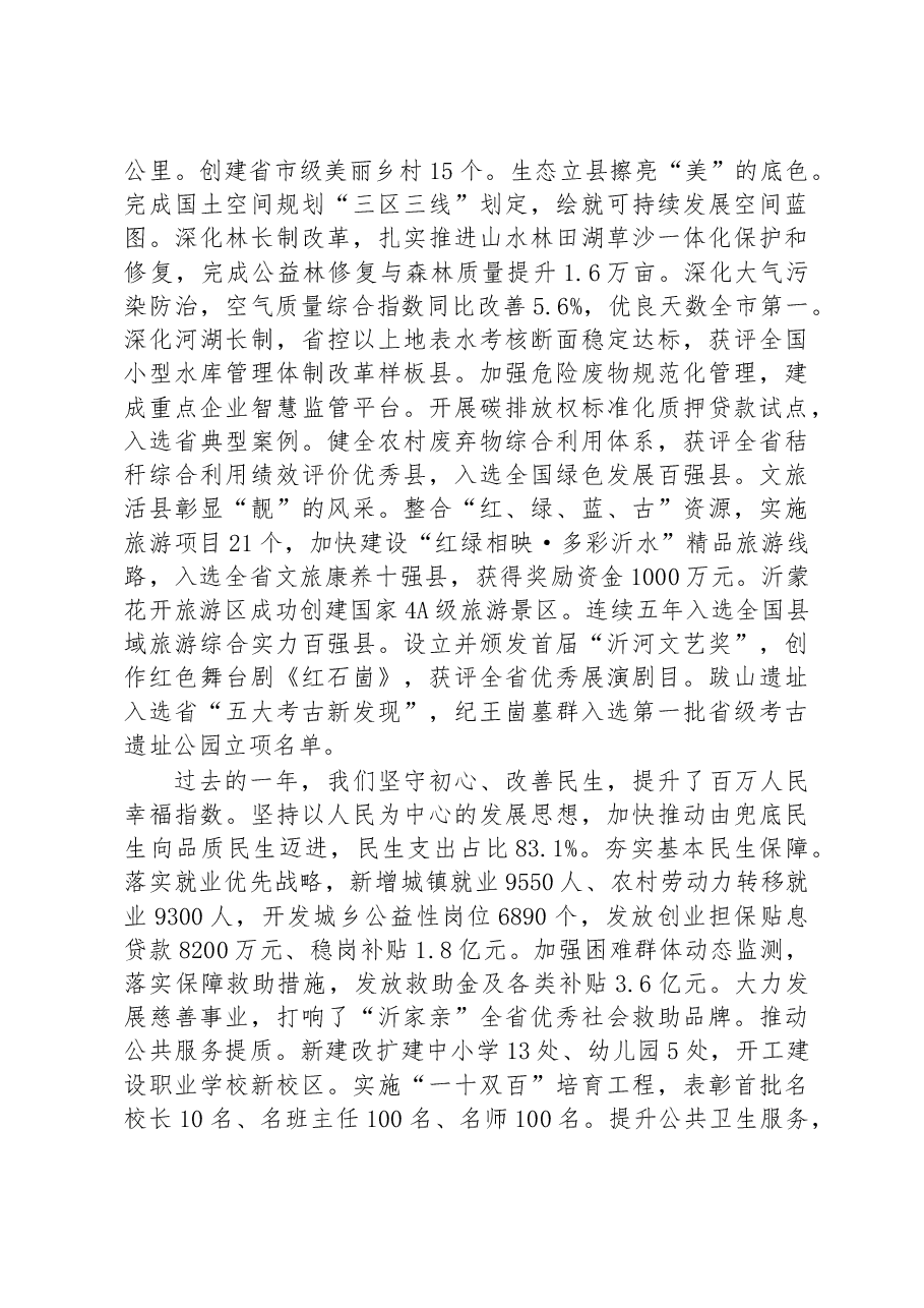 沂水县2023年政府工作报告.docx,第4页预览