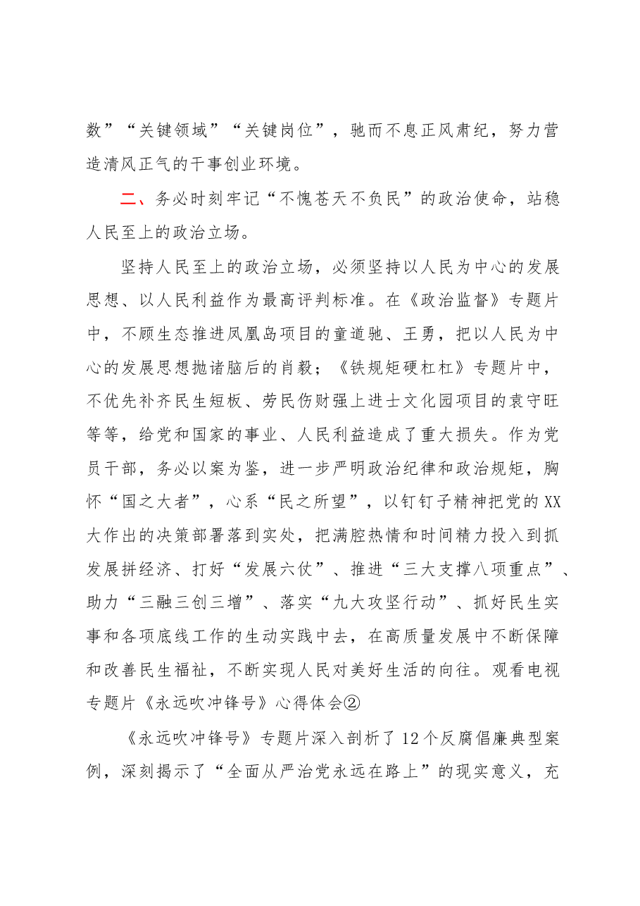 (7篇)暨观看电视专题片《永远吹冲锋号》心得体会汇编.docx,第3页预览
