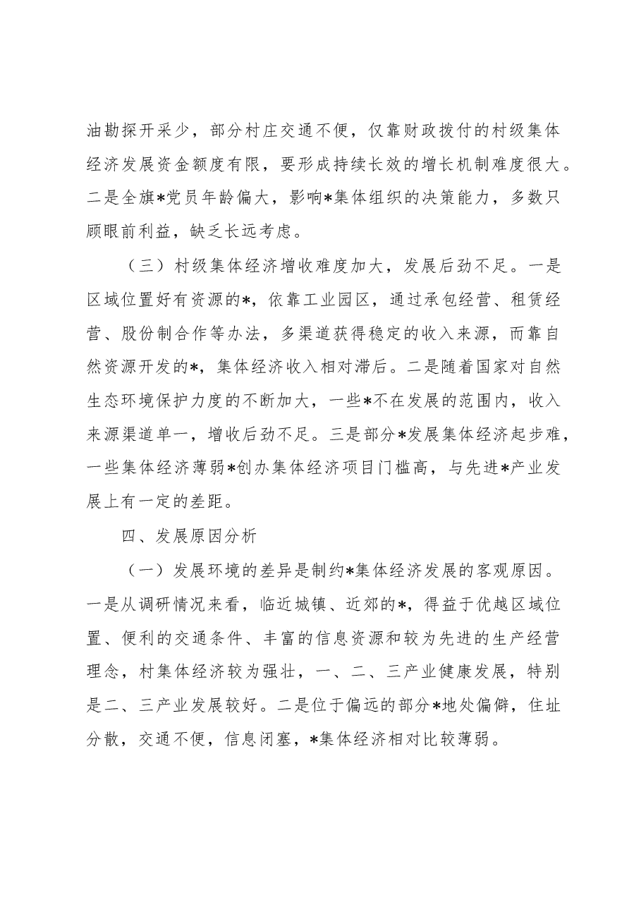关于乡村振兴示范示范作用发挥研究调研报告.docx,第4页预览