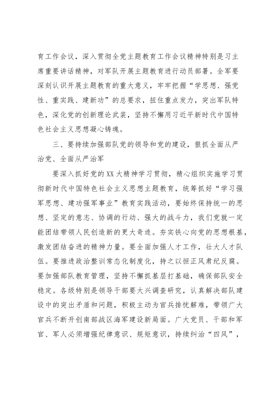 学习贯彻习近平总书记视察南部战区海军时的重要讲话精神心得体会.docx,第3页预览