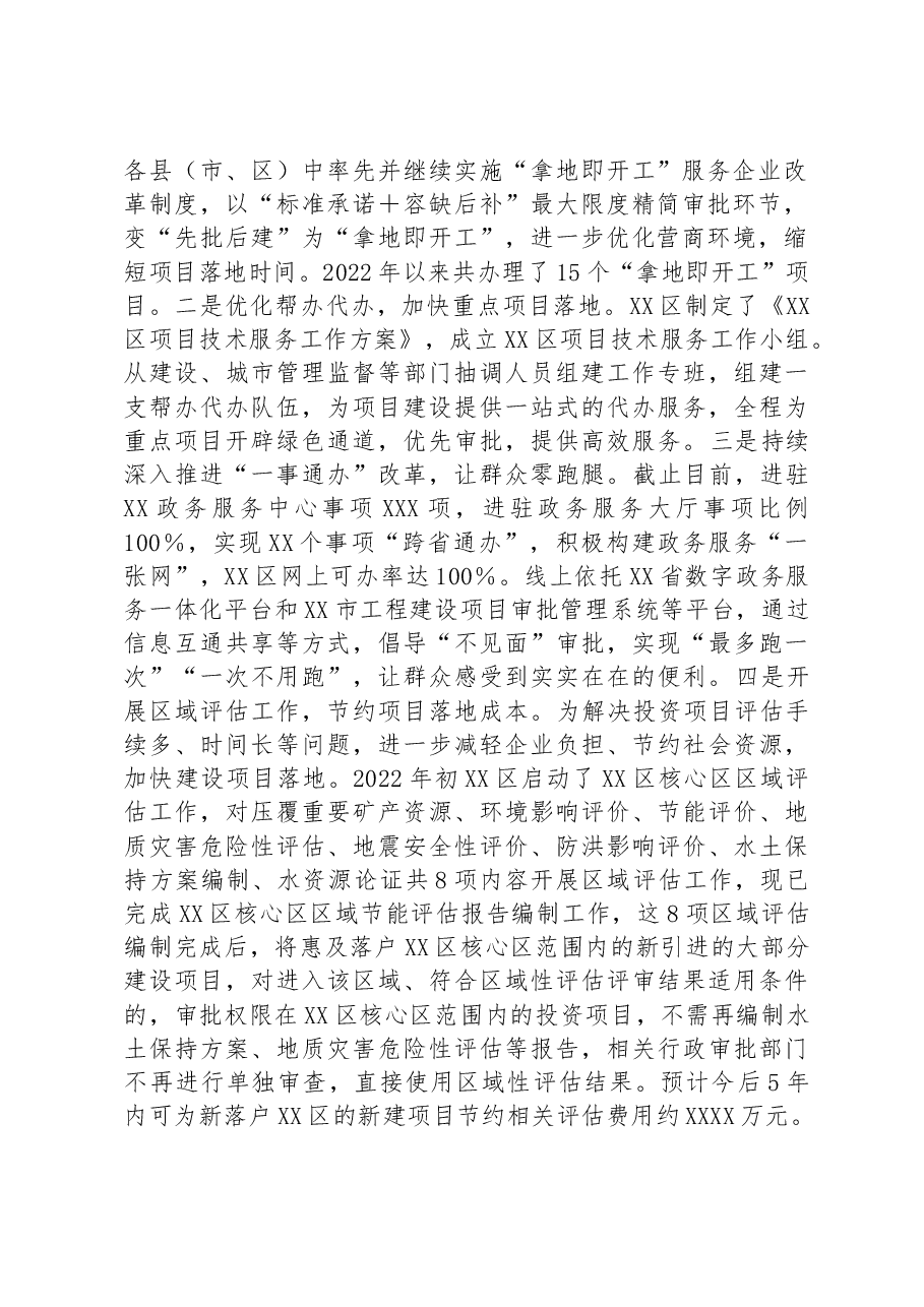 关于以更大力度优化营商环境推动经济高质量发展调研报告.docx,第2页预览
