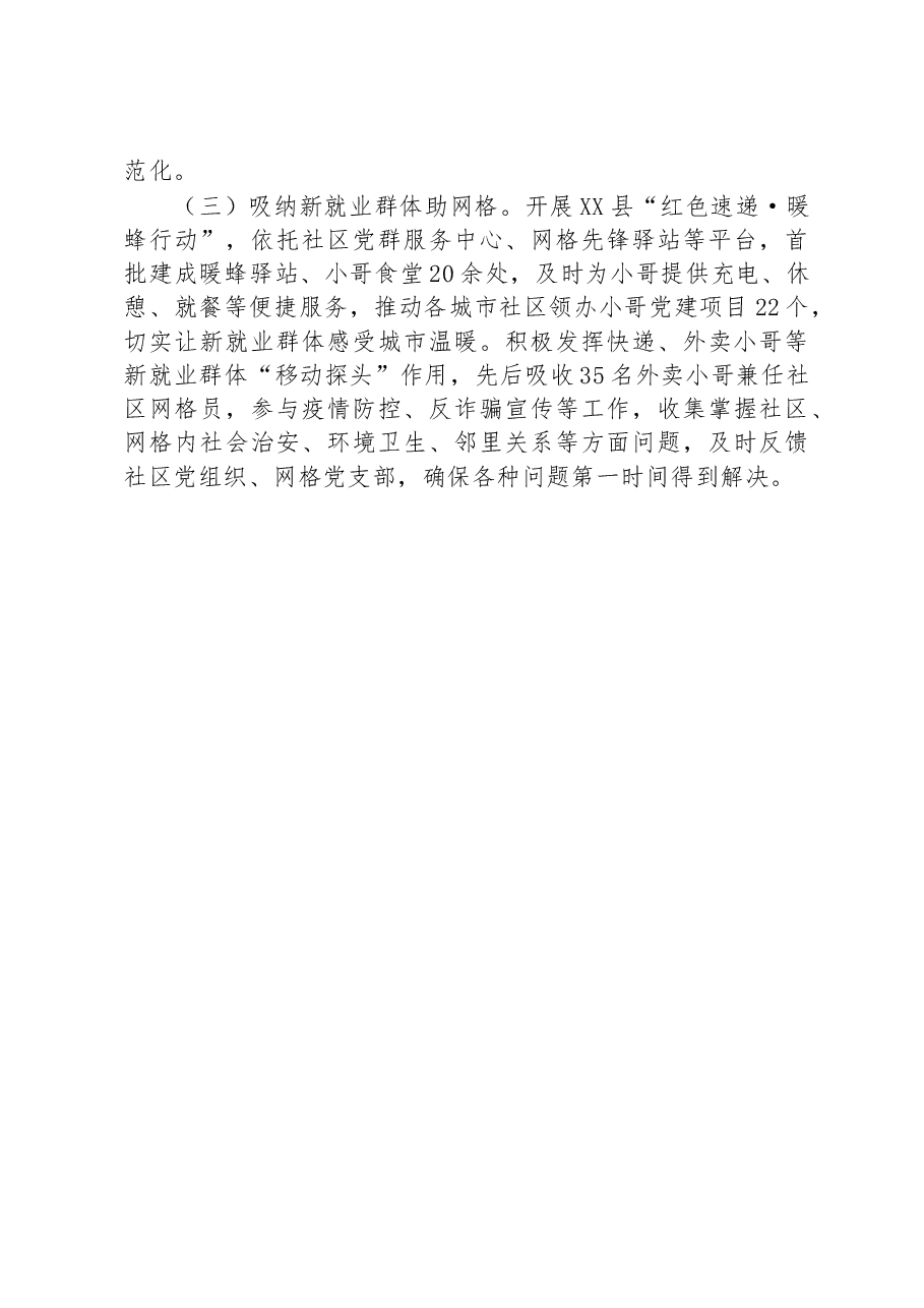 某县“多元共治资源共享”提升网格治理情况汇报.docx,第4页预览