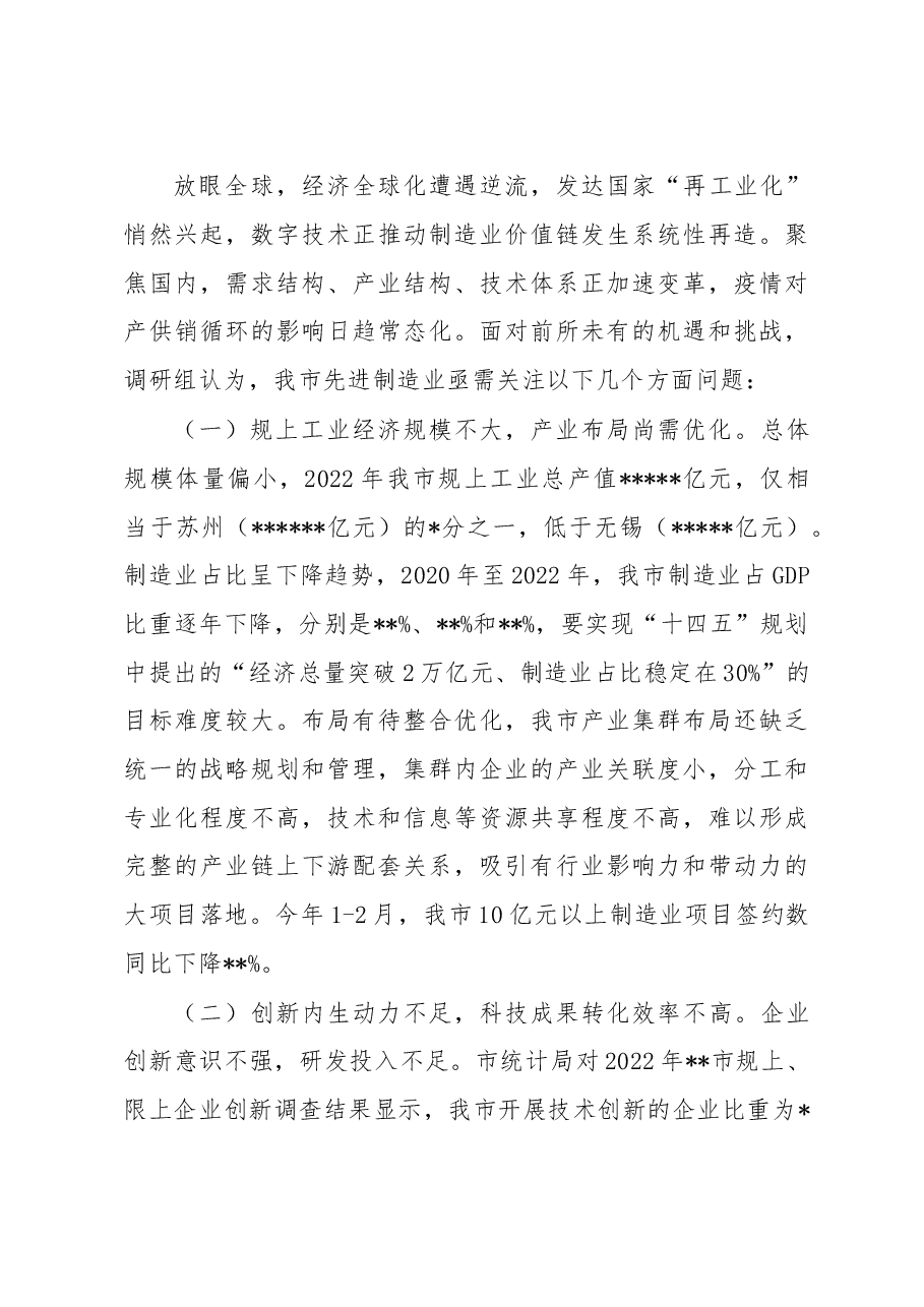 关于先进制造业发展情况的报告.docx,第4页预览