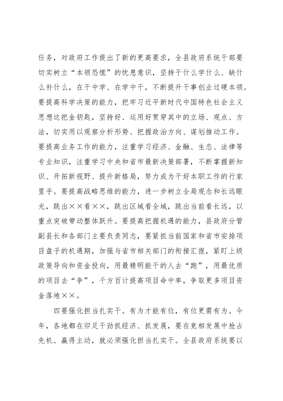 在2023年县政府全体会议上的讲话.docx,第3页预览