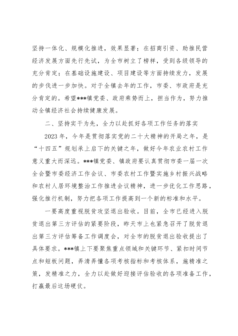 在2023年镇党委(扩大)会暨农业农村工作会上的讲话.docx,第2页预览